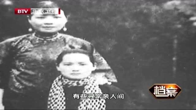 孙文夫人与秘书张珏散步,问及秘书家庭情况,语气中满怀悲伤