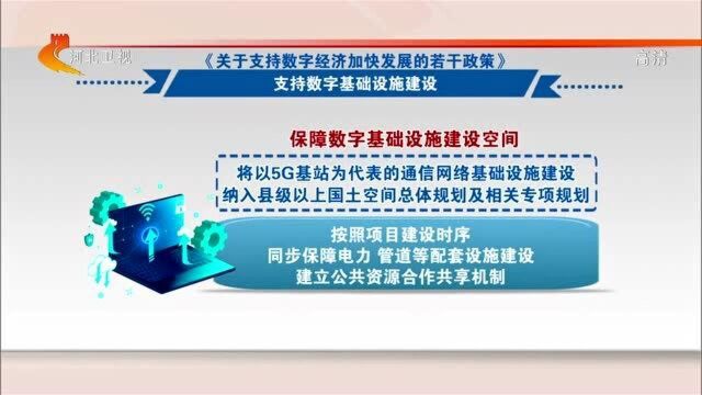 权威发布——河北五方面发力支持数字经济加快发展