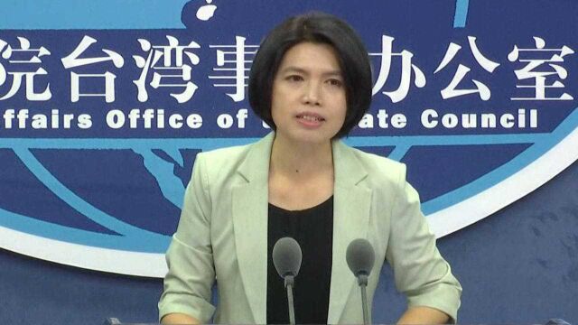 绿营部分人士继续干扰两岸学术交流,国台办:变本加厉、倒行逆施