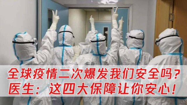 全球疫情第二次爆发,青岛新增核酸阳性9人!医生:我国疫情可防可控!