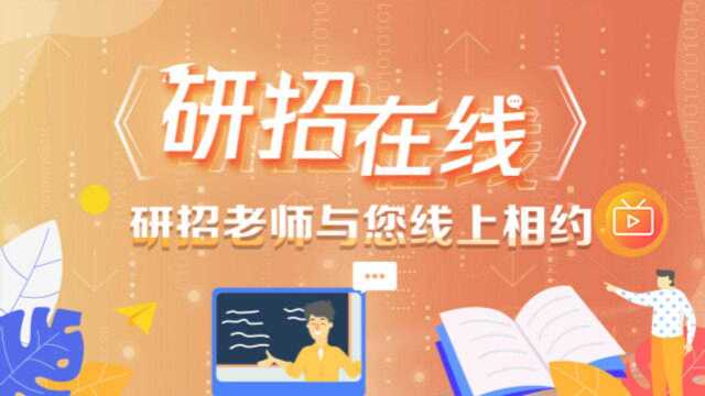 吉林大学动物医学学院研究生招生宣传