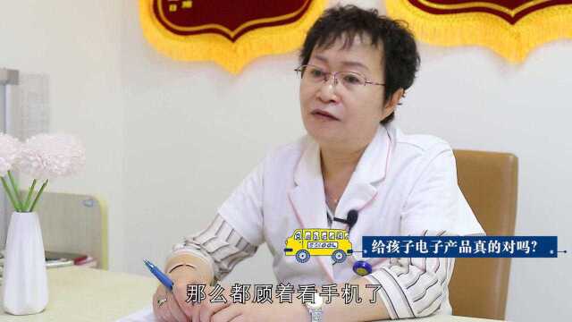 北京天使儿童医院给孩子电子产品真的对吗?