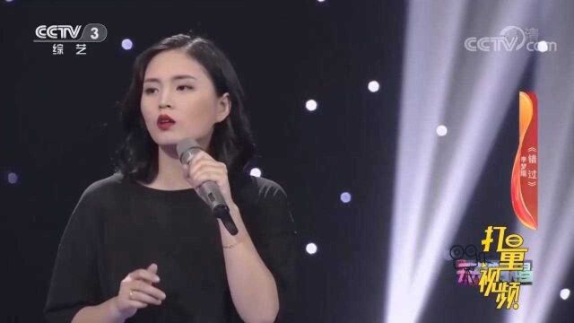 李梦瑶演唱《错过》,歌词伤感,唱哭了多少痴情人