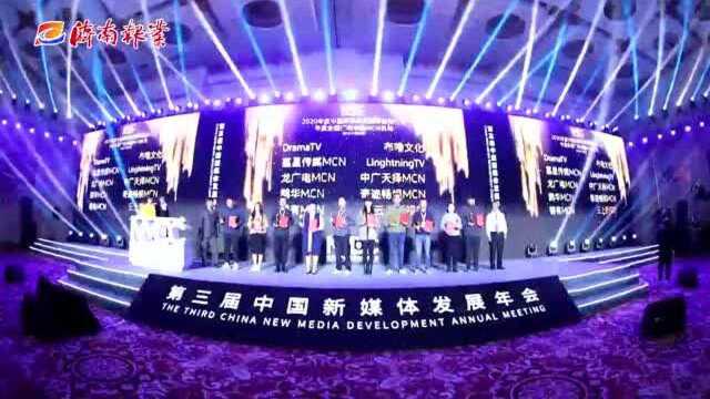 第三届中国新媒体发展年会在济拉开帷幕