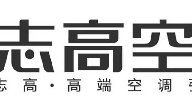 2020年志高空调上半年亏损7.22亿元,现依靠卖土地维持公司运营