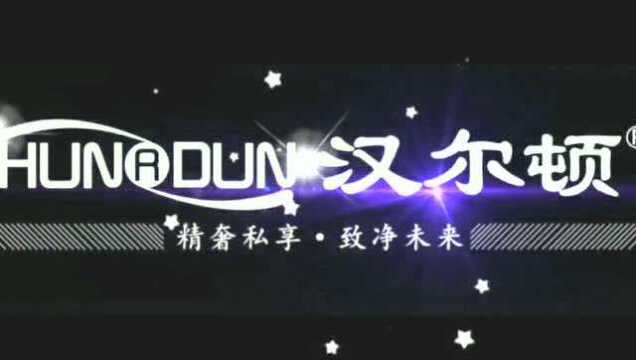 #热点速看#汉尔顿净水器,精奢私享,致净未来