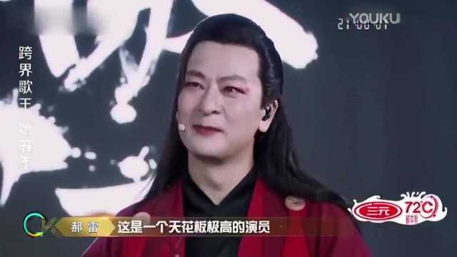 跨界歌王:于毅到底有多强?丁太升直接这样评价:这演员没上限吗