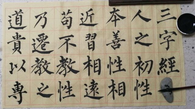 柳体楷书集字:苟不教性乃迁