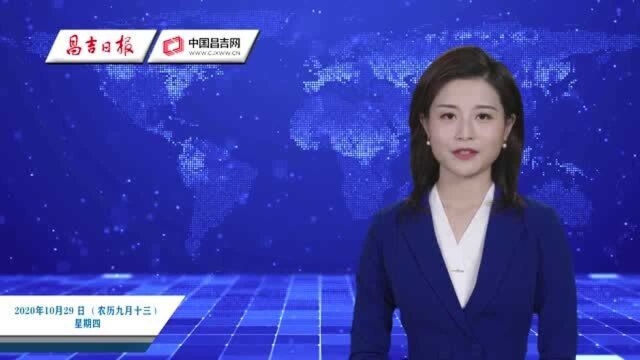 昌吉日报AI播报