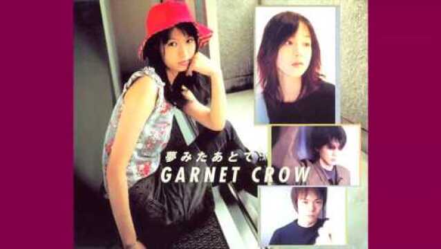 GARNET CROW  梦みたあとで