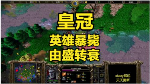 皇冠英雄暴毙由盛转衰魔兽争霸xiaoy解说120kaho_高清1080P在线观看平台_腾讯视频