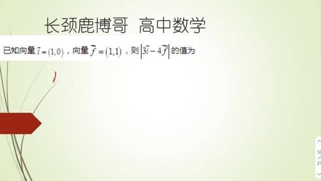 高中数学,向量的模怎么计算?基础知识一定要多多练习,来看