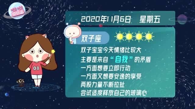 双子座11月6日运势指北:怎样调节“自我”矛盾?