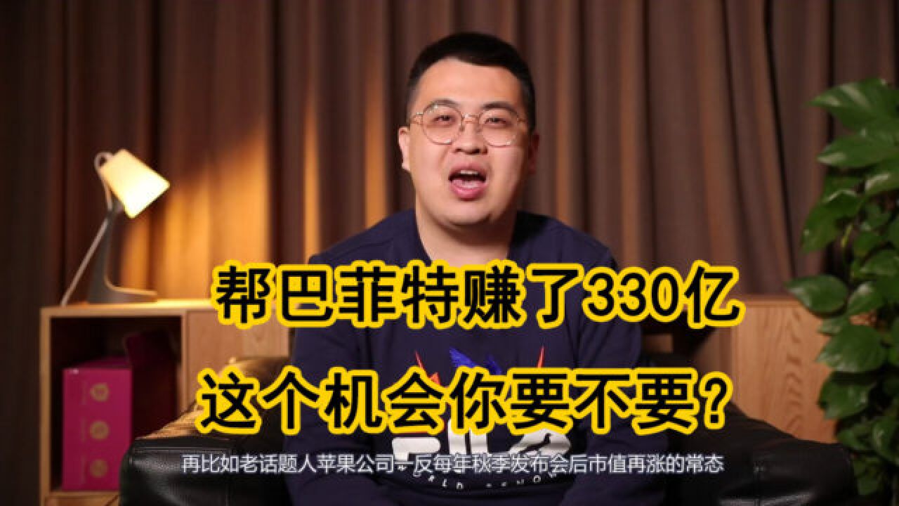 帮巴菲特赚了330亿的,竟然是A股?年末赚一笔的机会来了!