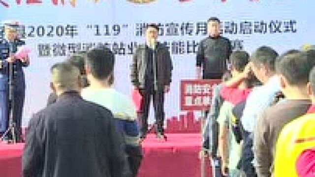 江安县 2020年“119”消防宣传月活动正式启动