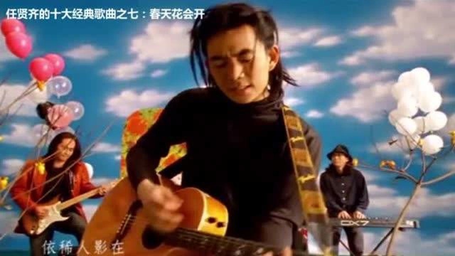 任贤齐的十大经典歌曲