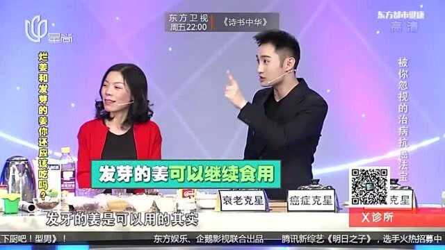 发芽的姜可以吃吗?答案竟是这样,告诉你抗癌法宝