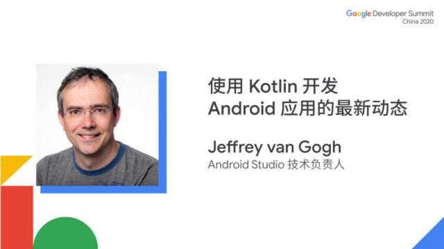 使用 Kotlin 开发 Android 应用的最新动态