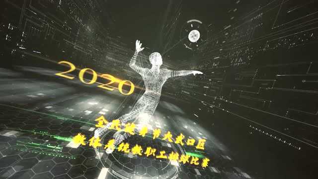 2020年全民健身节大武口区教体系统教职工排球比赛 有胆你就来