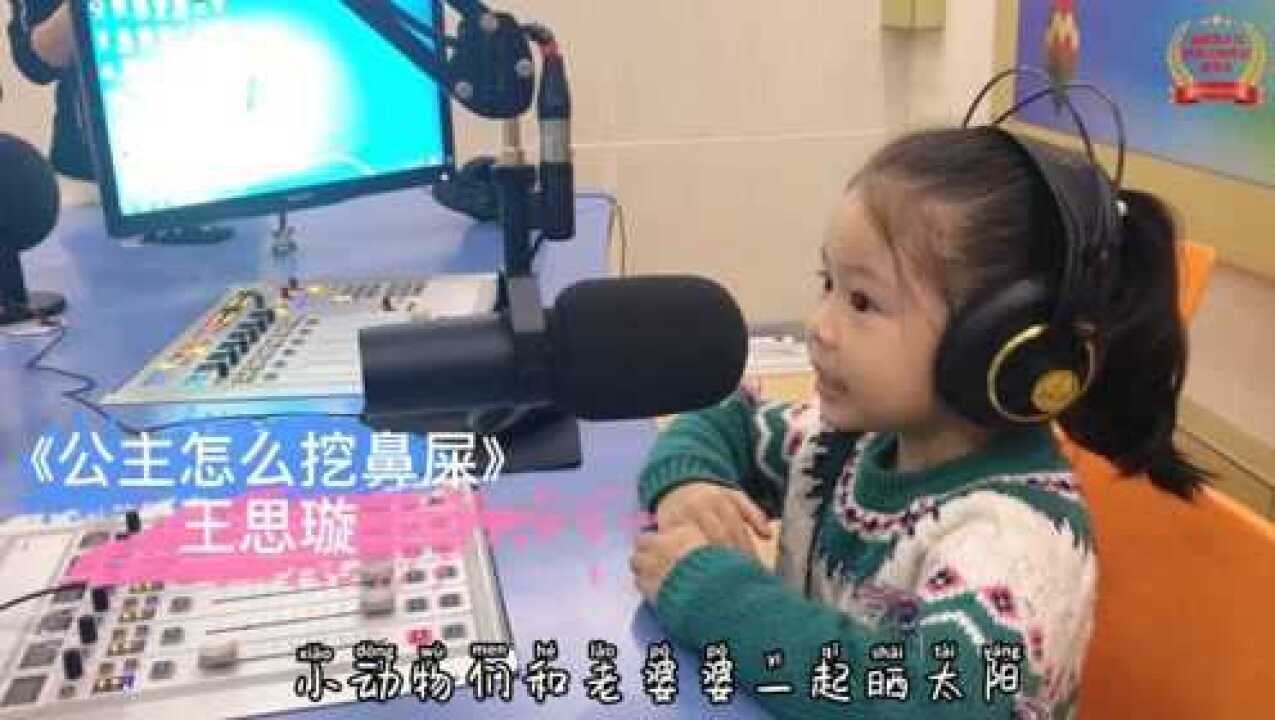 王思璇《公主怎么挖鼻屎》