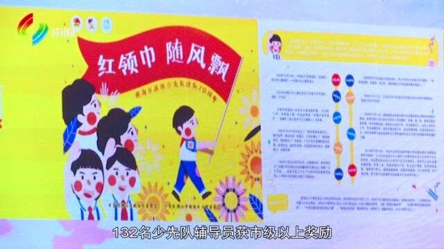 中国少年先锋队佛山市南海区第九次代表大会召开