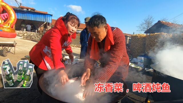 先把香菜冻一下再用,丹东农村婚宴上,这道啤酒炖鱼做法真特别