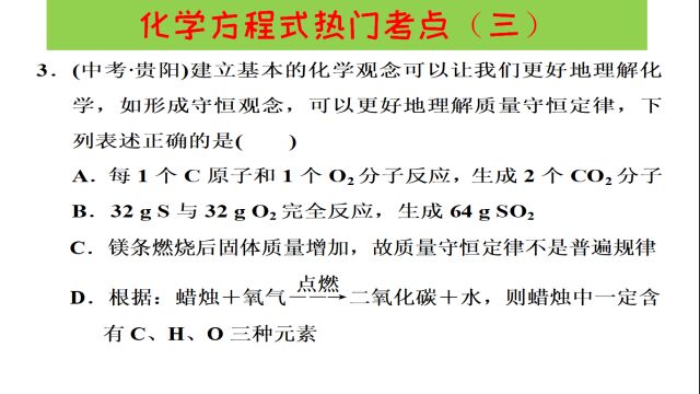 九年级化学,化学方程式热门考点(三)