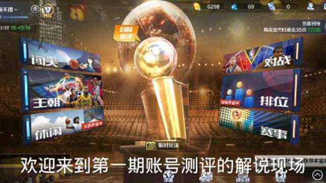 最强NBA账号测评