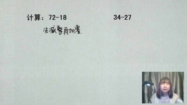 小学二年级数学:100以内减法怎样口算?孩子这样理解容易一些