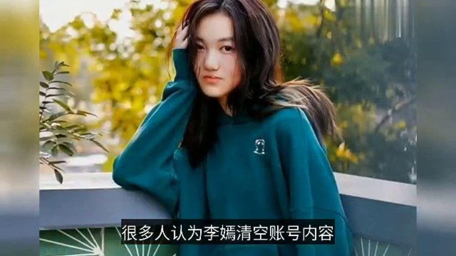 王菲李亚鹏女儿李嫣清空动态,个性签名留下8个字,意味深长