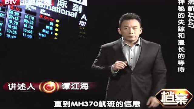 2009年法航AF447号班机神秘消失,客机唯一传来的消息令人意外