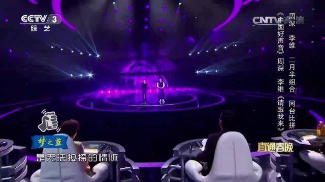 歌曲《请跟我来》 演唱:周深 李维