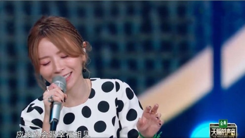 黄雅莉现场演唱《遗失的美好》，张口那一刻被惊艳了，张韶涵都听哭了！