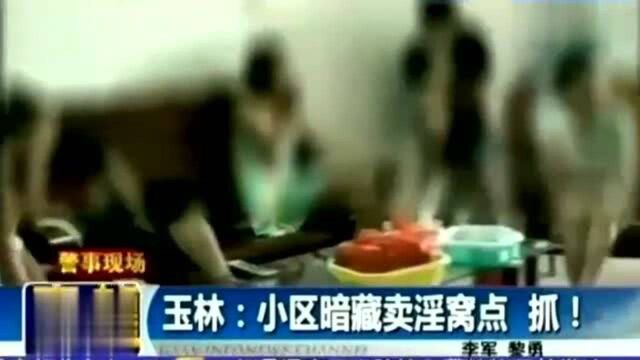 小区暗藏猫腻,多名男女从事违法交易被抓,现场一片混乱