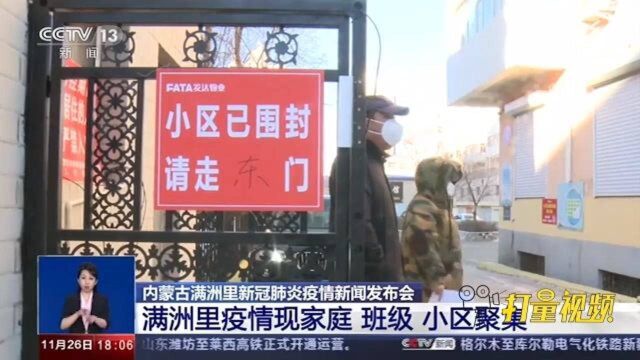 内蒙古满洲里是否封城管理?官方回应来了