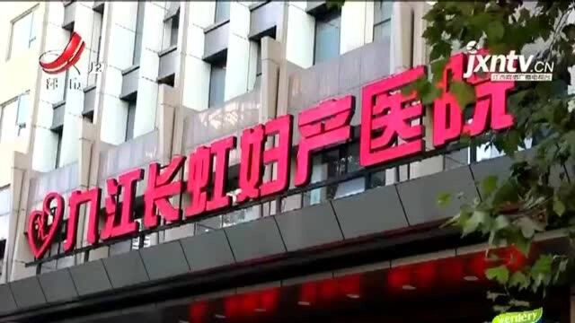 在长虹妇产医院做人流 患者质疑低价宣传高收费 两部门介入调查