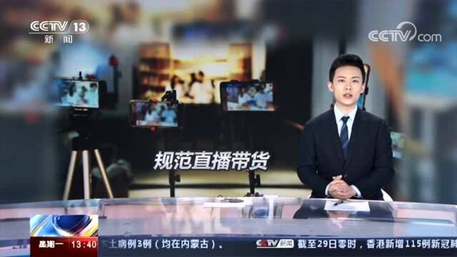 直播带货 需要货真价实 知名主播“燕窝事件”以退一赔三收场