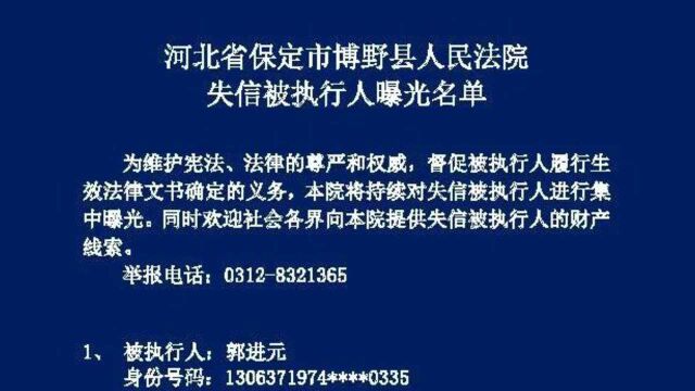 实名曝光!保定这21人被列入失信人名单,他们将会面临109项限制