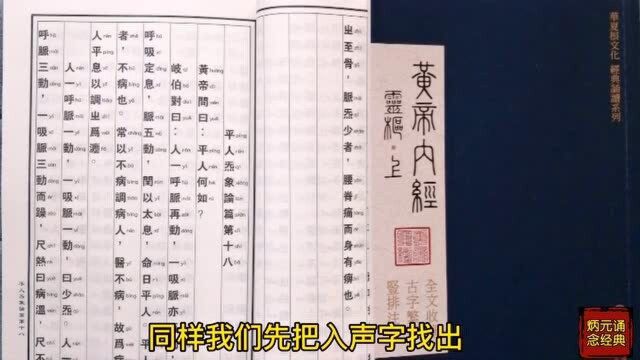 吟诵经典 平人气象论篇上 传统文化