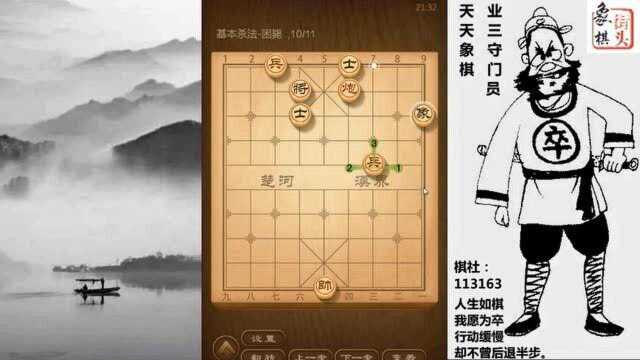 象棋基本功,杀法33课:困毙