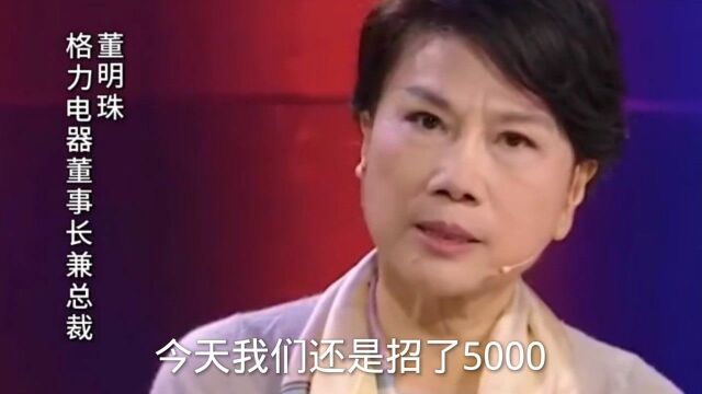 董明珠:要给有梦想的年轻人机会和平台,公司研发没有止境