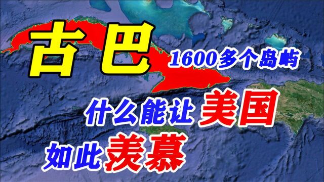 一千多个岛屿组成的古巴,加勒比海最大岛国,却被美国封锁60年