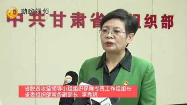 为决战决胜脱贫攻坚提供强有力的组织保障——我省开展脱贫攻坚组织保障工作综述