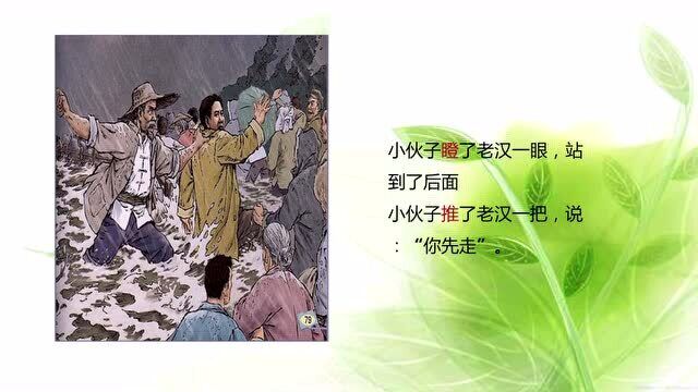 6年级上册部编版语文同步课(新):《桥》第2部分