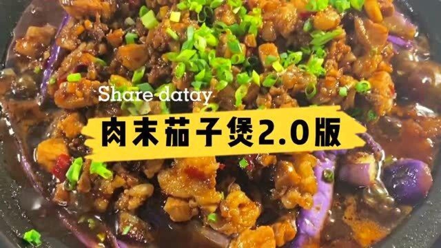 美食分享:好吃又下饭的肉沫茄子煲,做法超级简单!