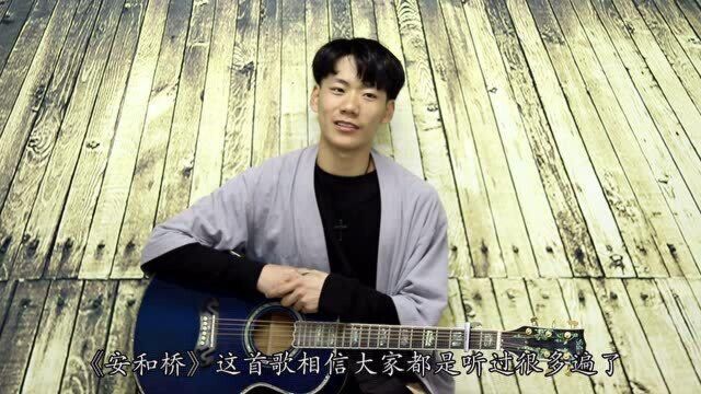 翻唱很火的歌曲《安和桥》,唱进心坎里的声音,听着陶醉