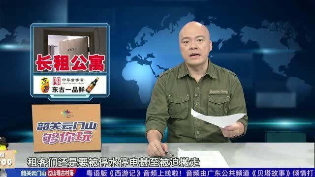 广州:房东与蛋壳公寓解约 租客被停水停电