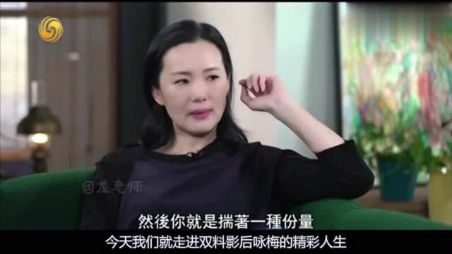 咏梅:陪伴陈道明8年,低调嫁给王菲初恋,做女配24年终成影后