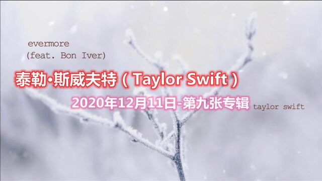 泰勒ⷦ–泌夫特(Taylor Swift) 《evermore》