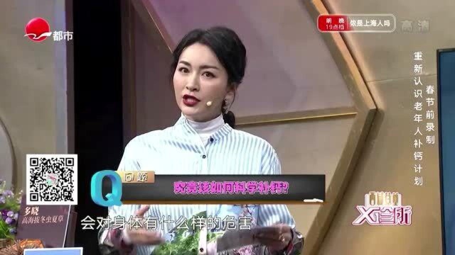 家家户户都在补钙,但你真的了解“钙”吗?来听听专家的讲解吧